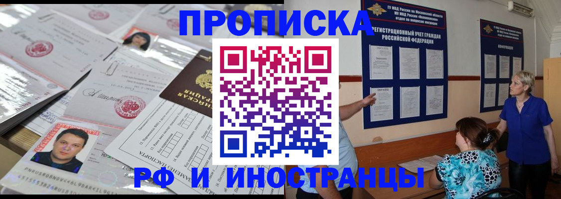 прописка в Еманжелинске
