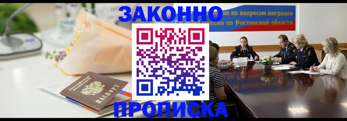 прописка для работы в Еманжелинске