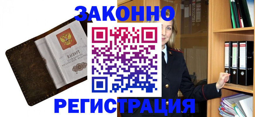 временная регистрация купить в Еманжелинске